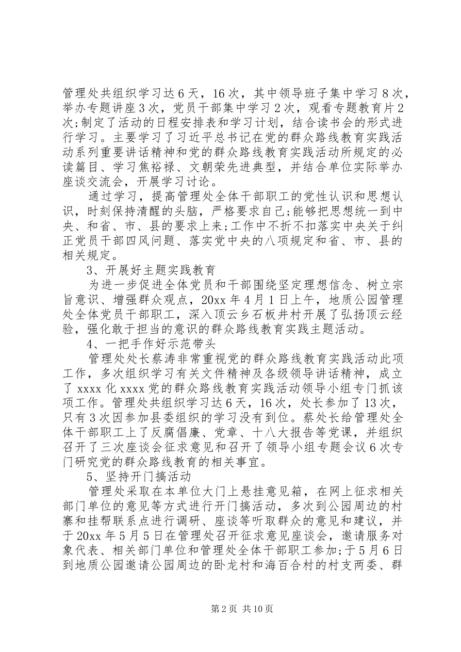 公园管理处20XX年半年工作总结_第2页