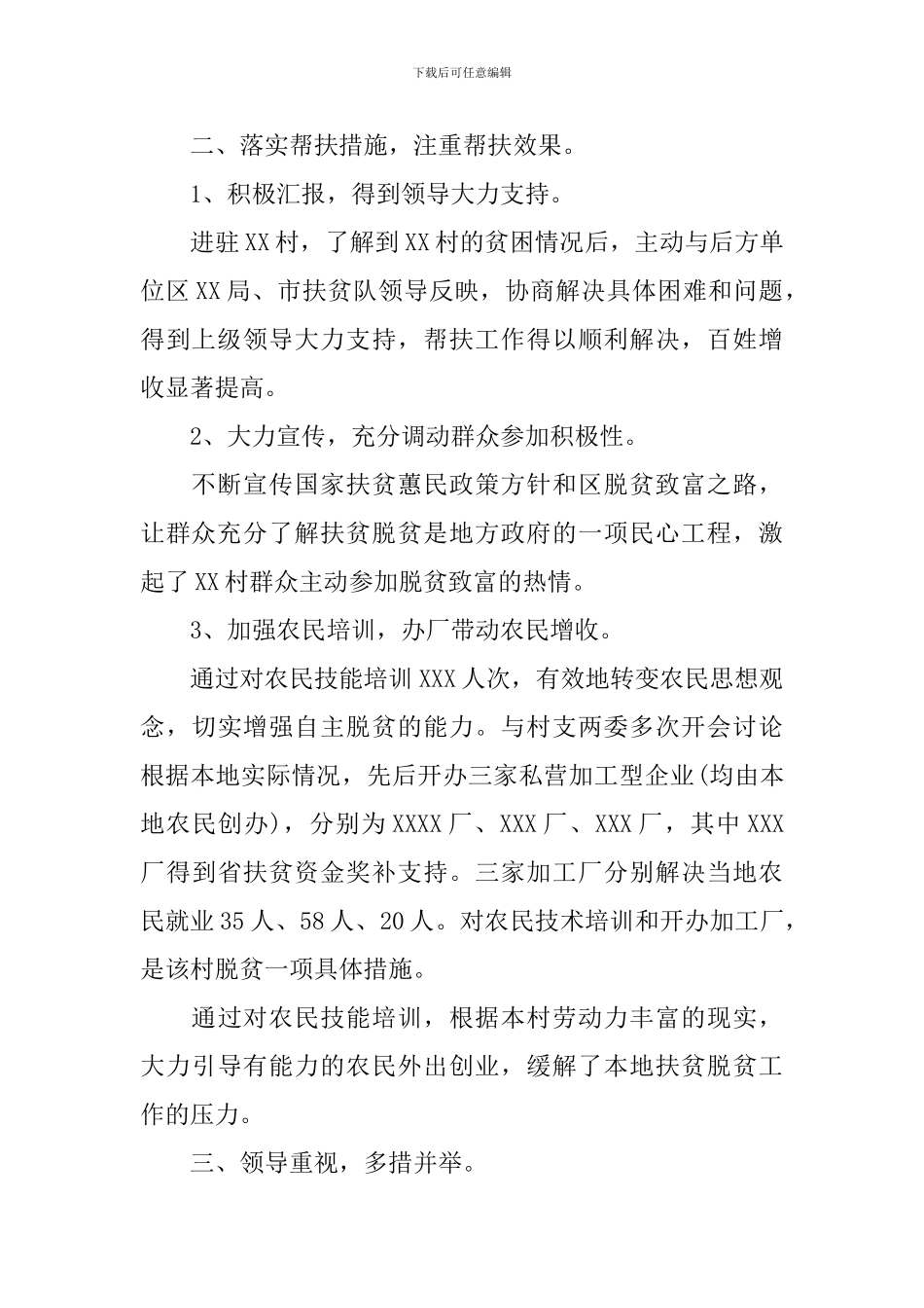 驻村扶贫工作队员工作报告_第2页