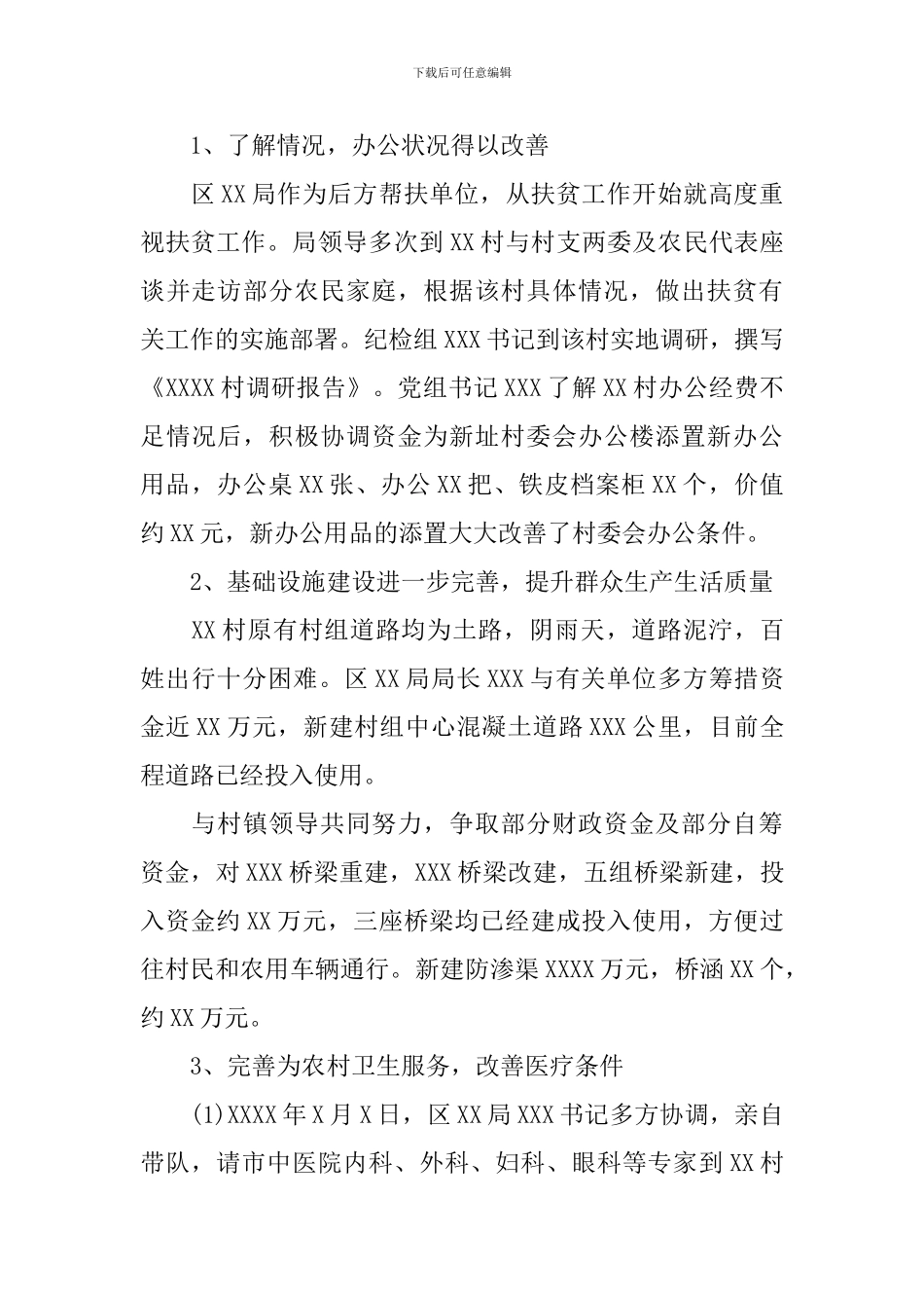 驻村扶贫工作队员工作报告_第3页