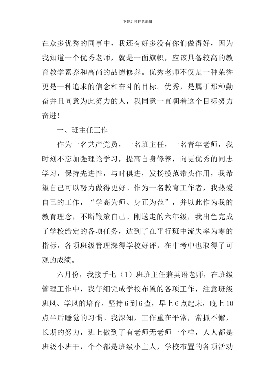 小学教师评优述职报告三篇_第3页