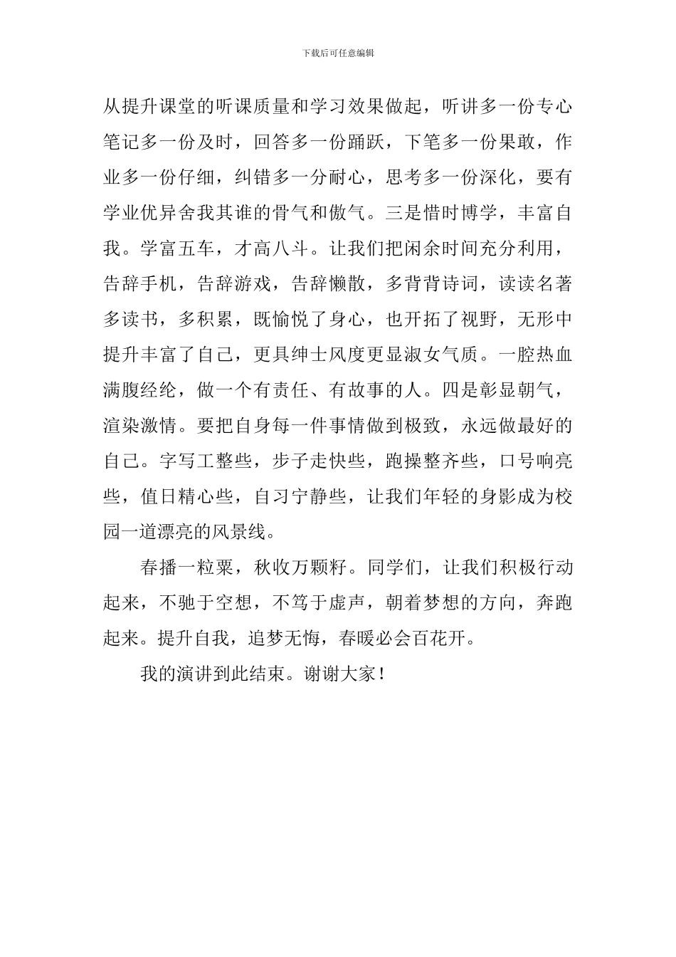 国旗下演讲稿：提升自我-追梦无悔_第2页