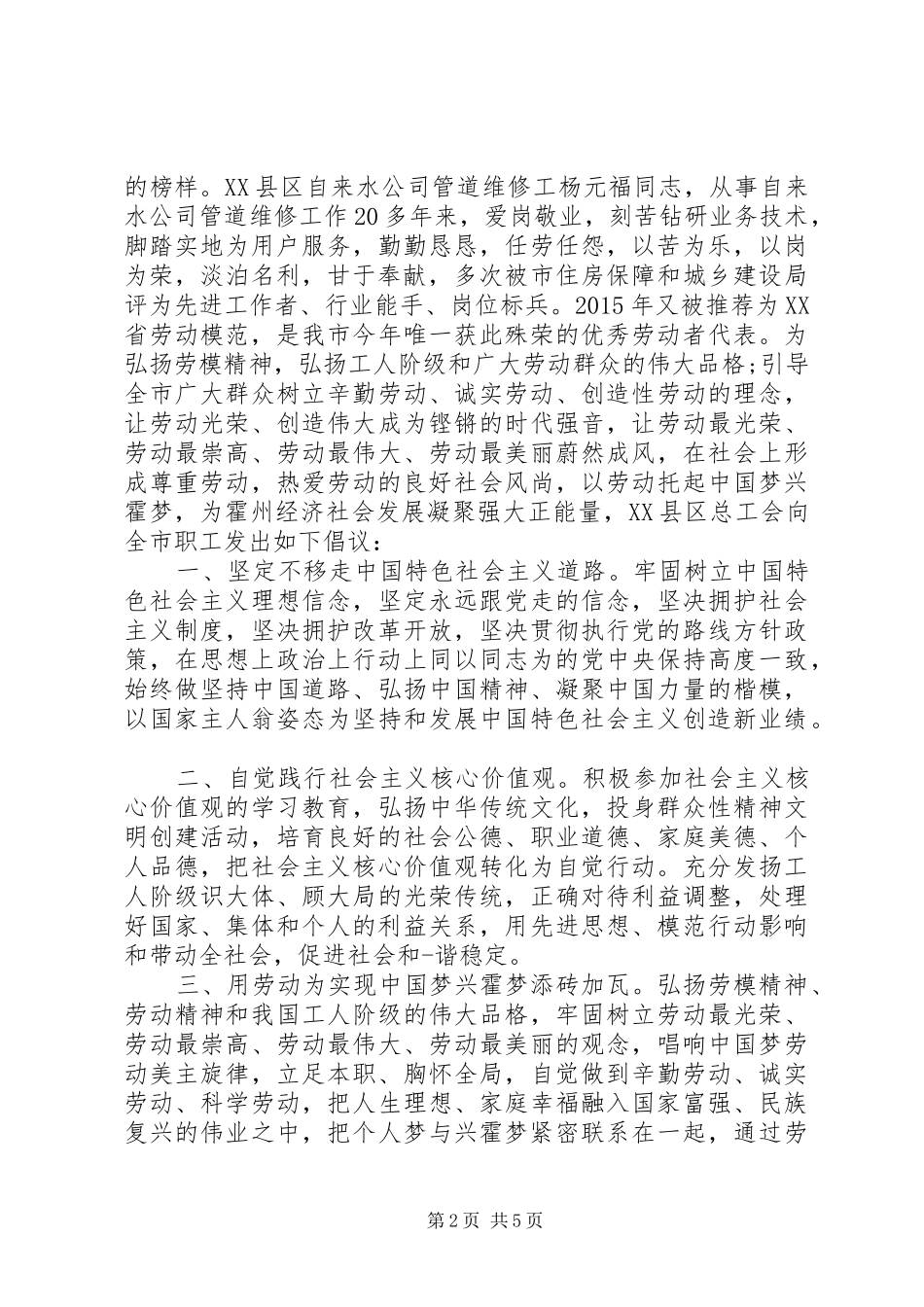 公司向劳模学习的倡议书_第2页