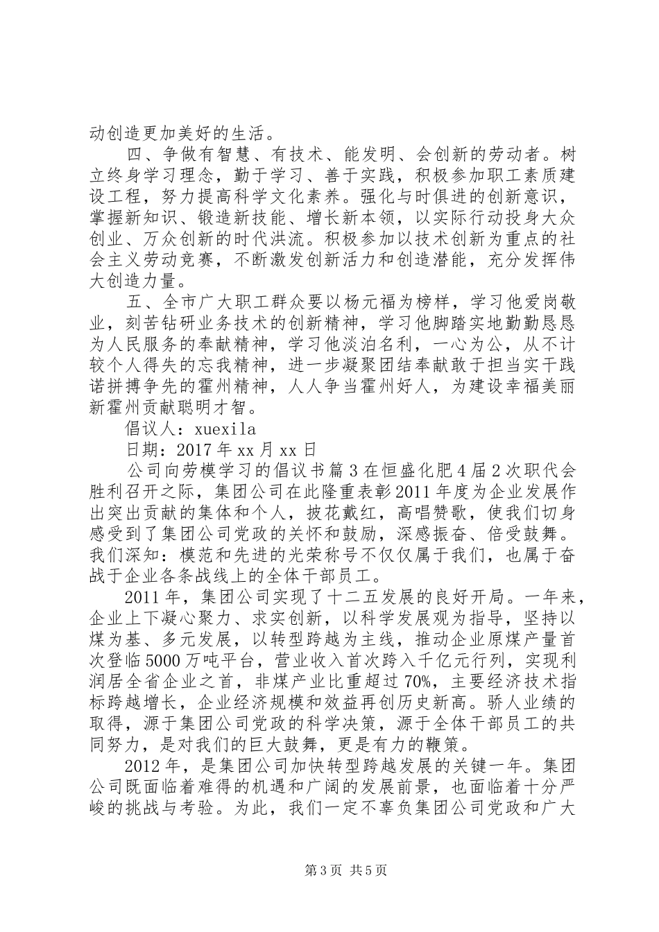 公司向劳模学习的倡议书_第3页