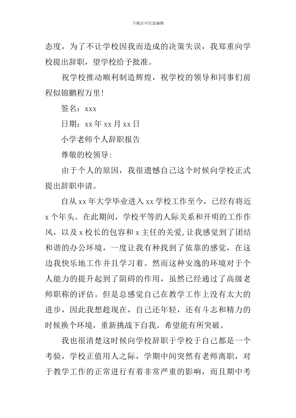 小学教师个人辞职报告范文_第3页