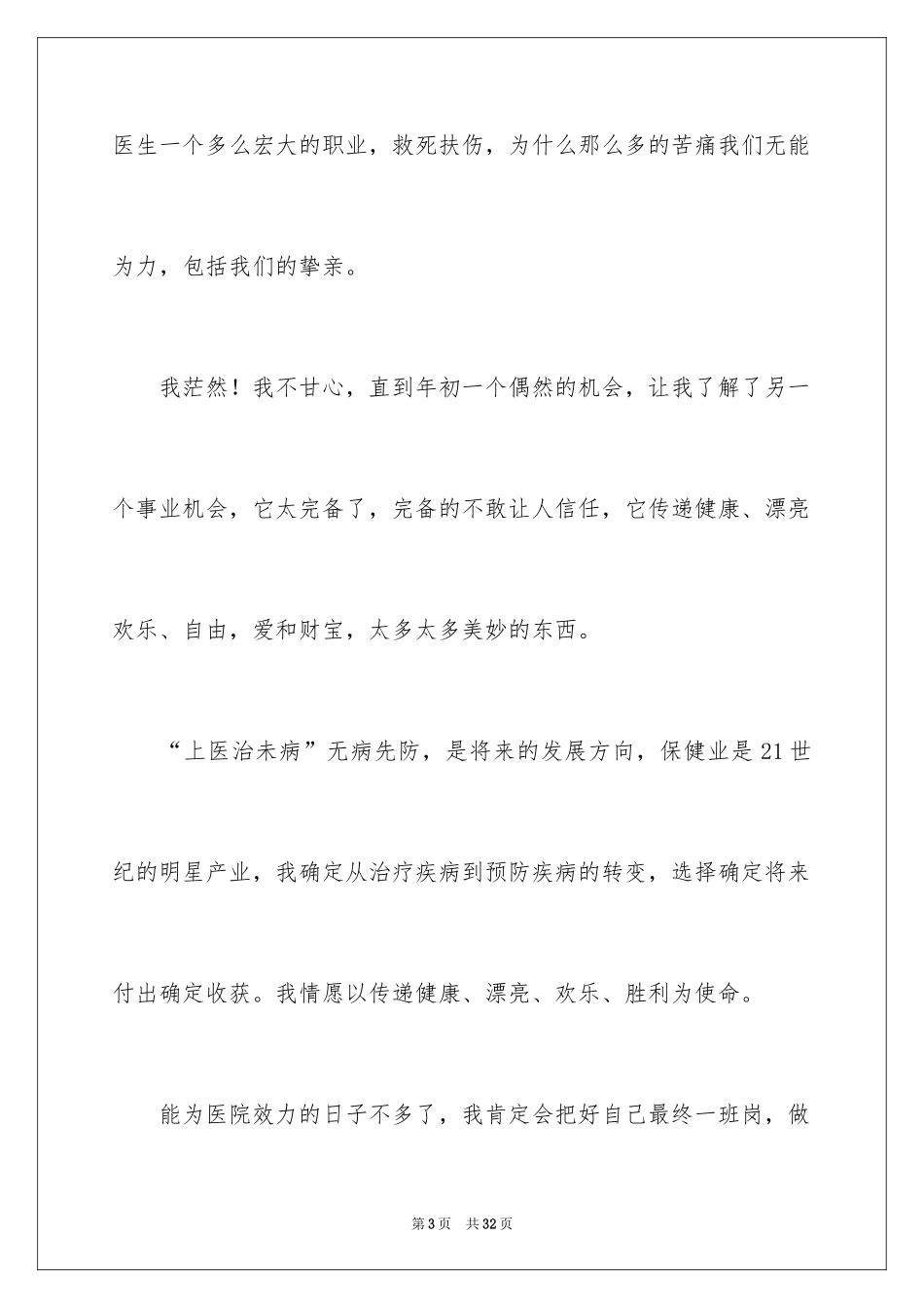 2024医生辞职申请书_24_第3页