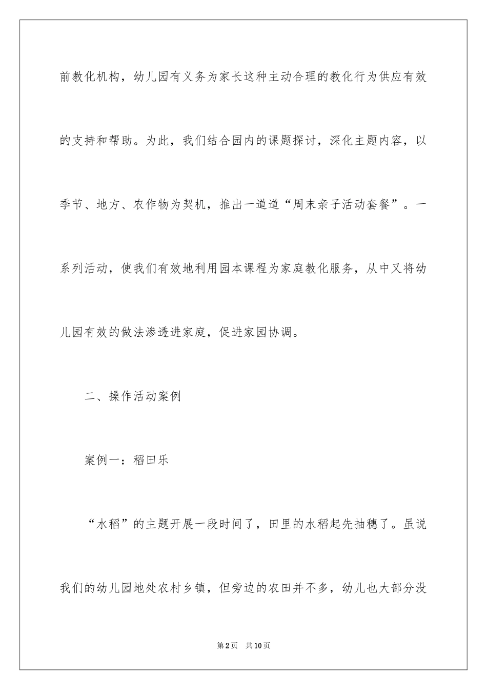 2024周末亲子活动策划方案_第2页