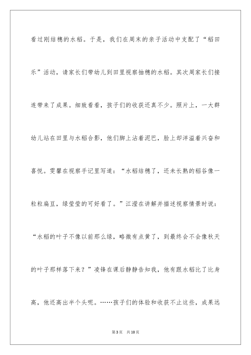 2024周末亲子活动策划方案_第3页