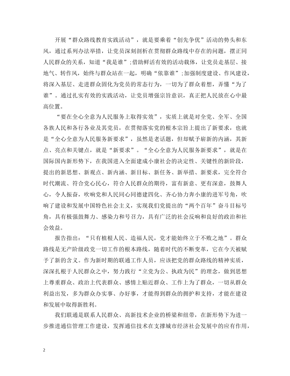 社会实践心得体会大全 (000001)_第2页