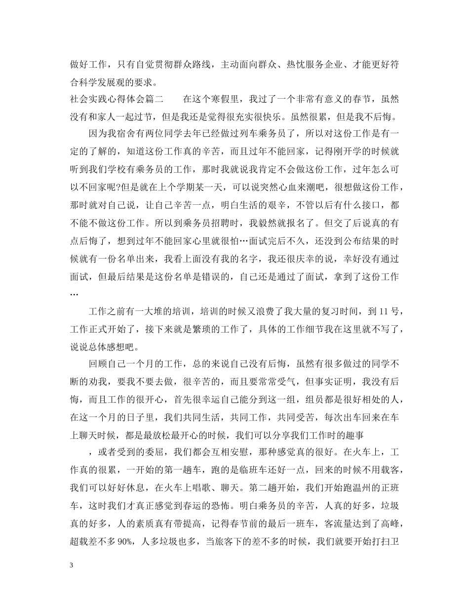 社会实践心得体会大全 (000001)_第3页