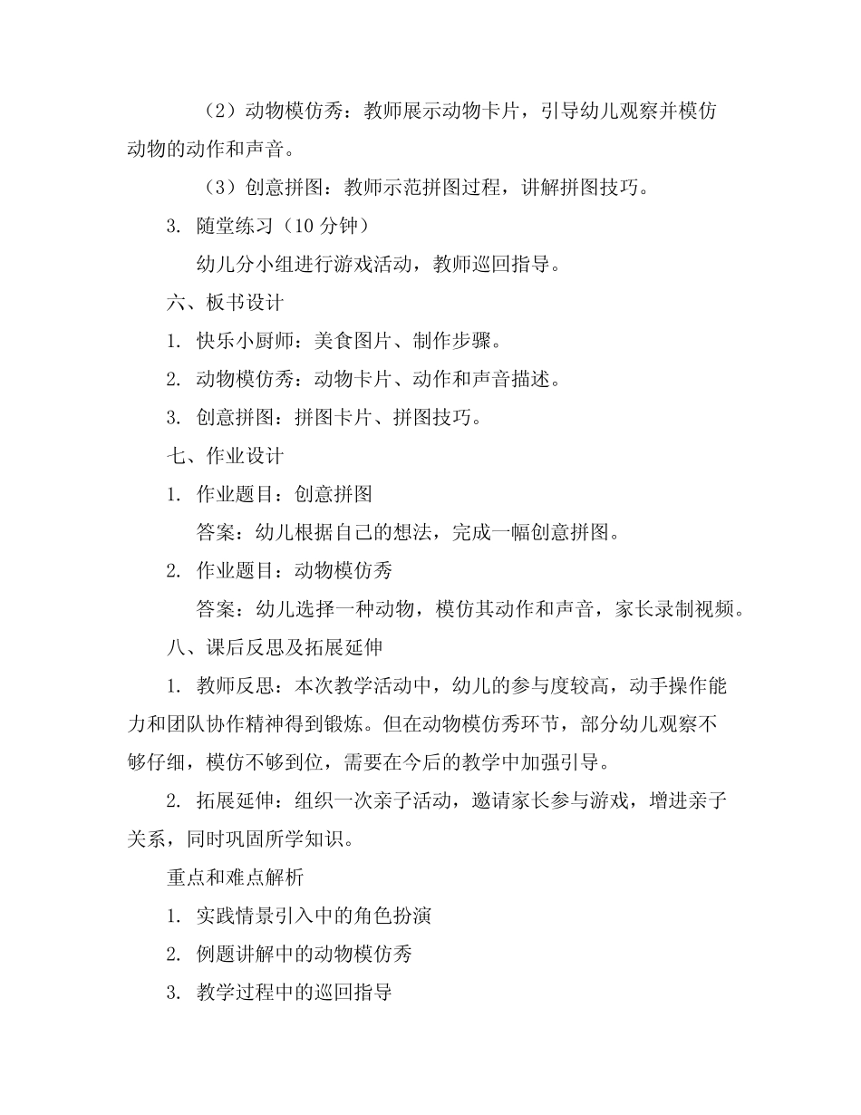 2024年幼儿园小班游戏活动教案【】 _第2页