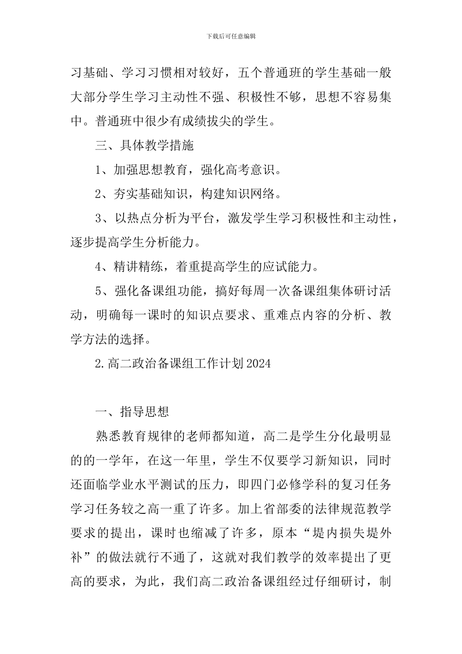 高二政治备课组工作计划2024_第2页