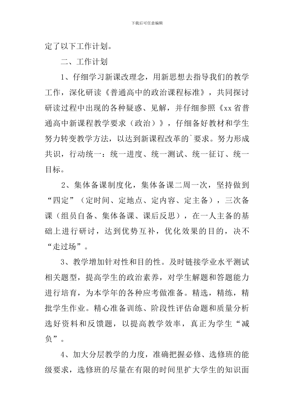 高二政治备课组工作计划2024_第3页