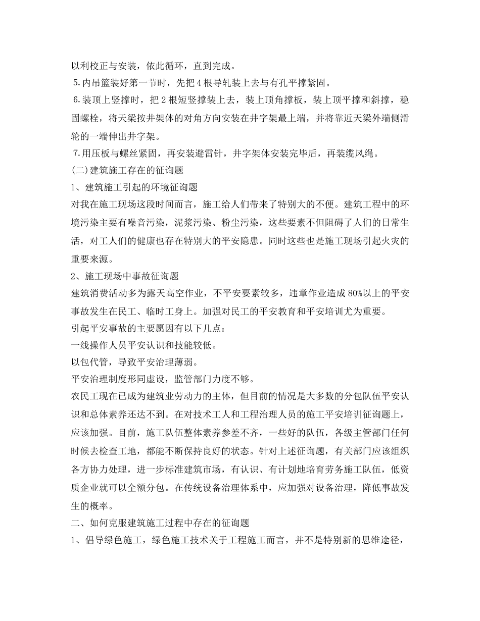 建筑顶岗实习自我鉴定参考 _第2页