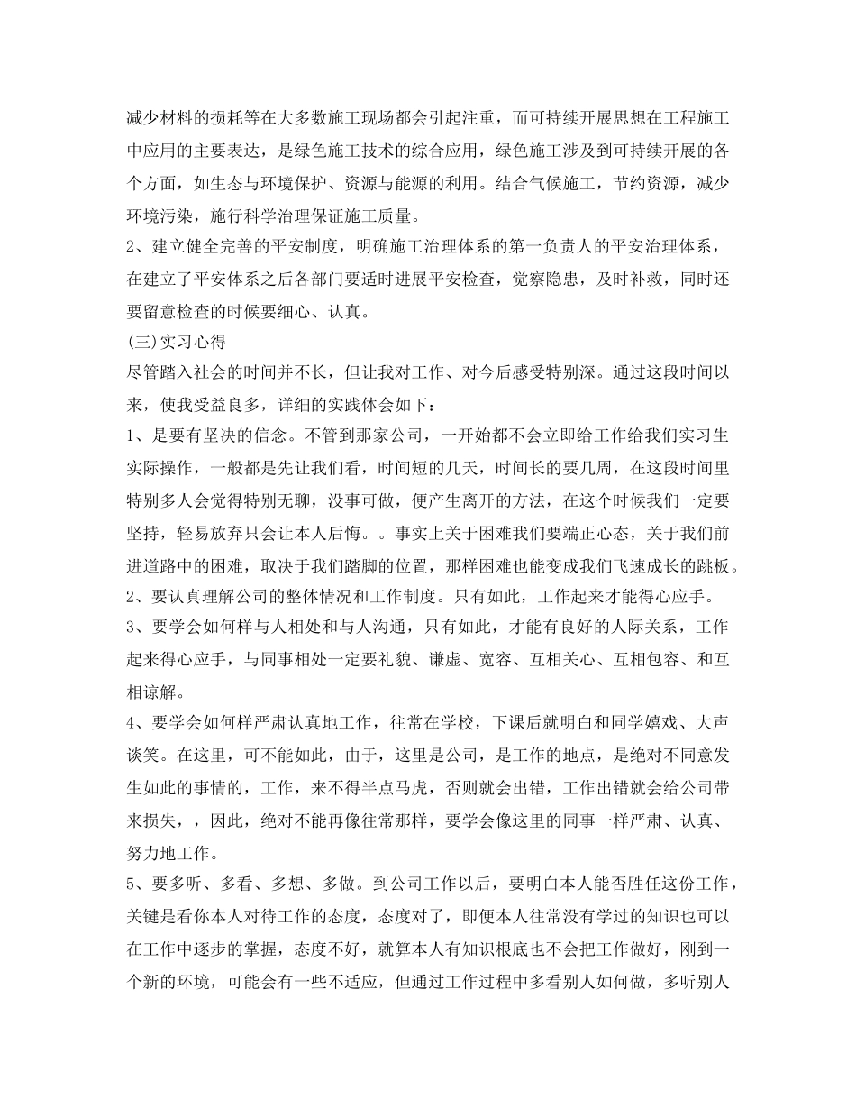 建筑顶岗实习自我鉴定参考 _第3页