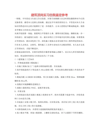 建筑顶岗实习自我鉴定参考 