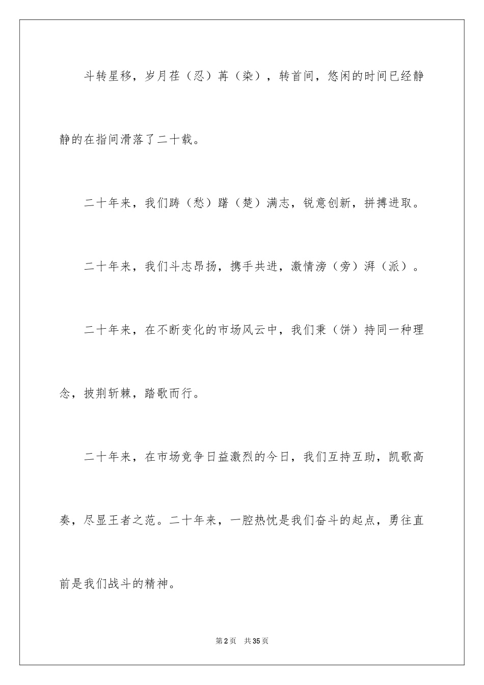 2024公司新年年会主持稿_第2页