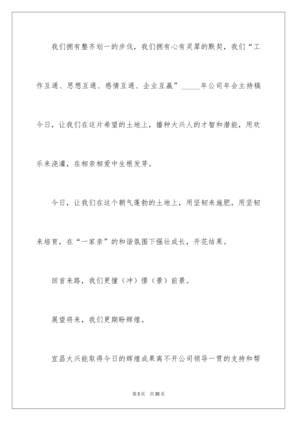 2024公司新年年会主持稿_第3页