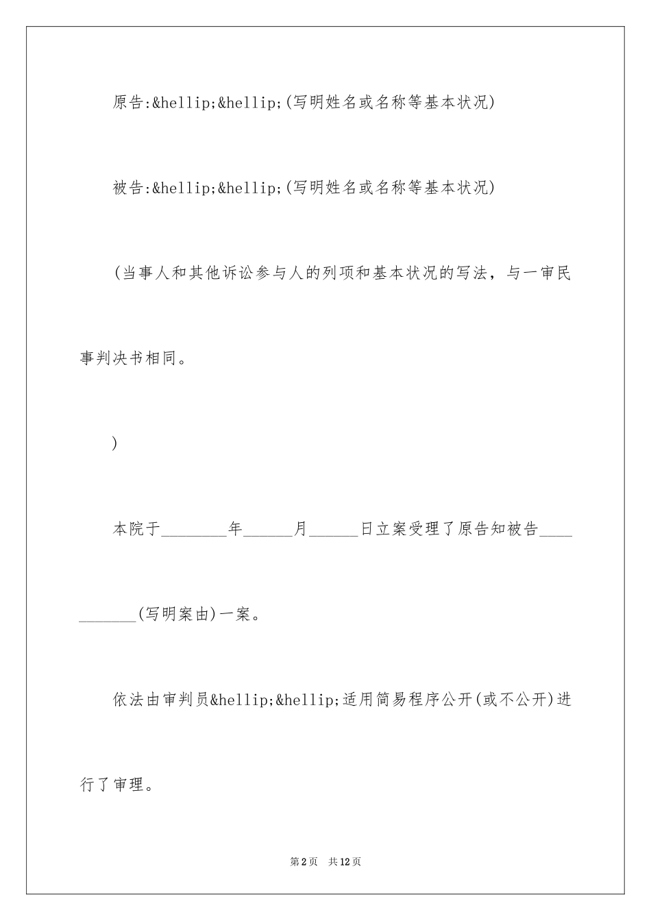 2024婚姻调解协议书_第2页