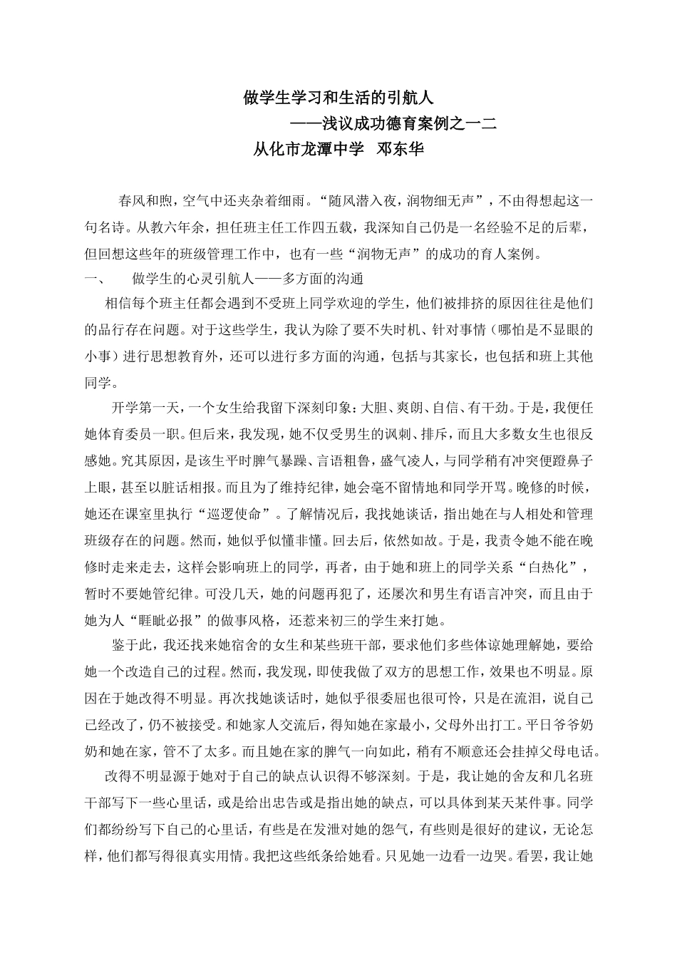 邓东华德育案例文档_第1页