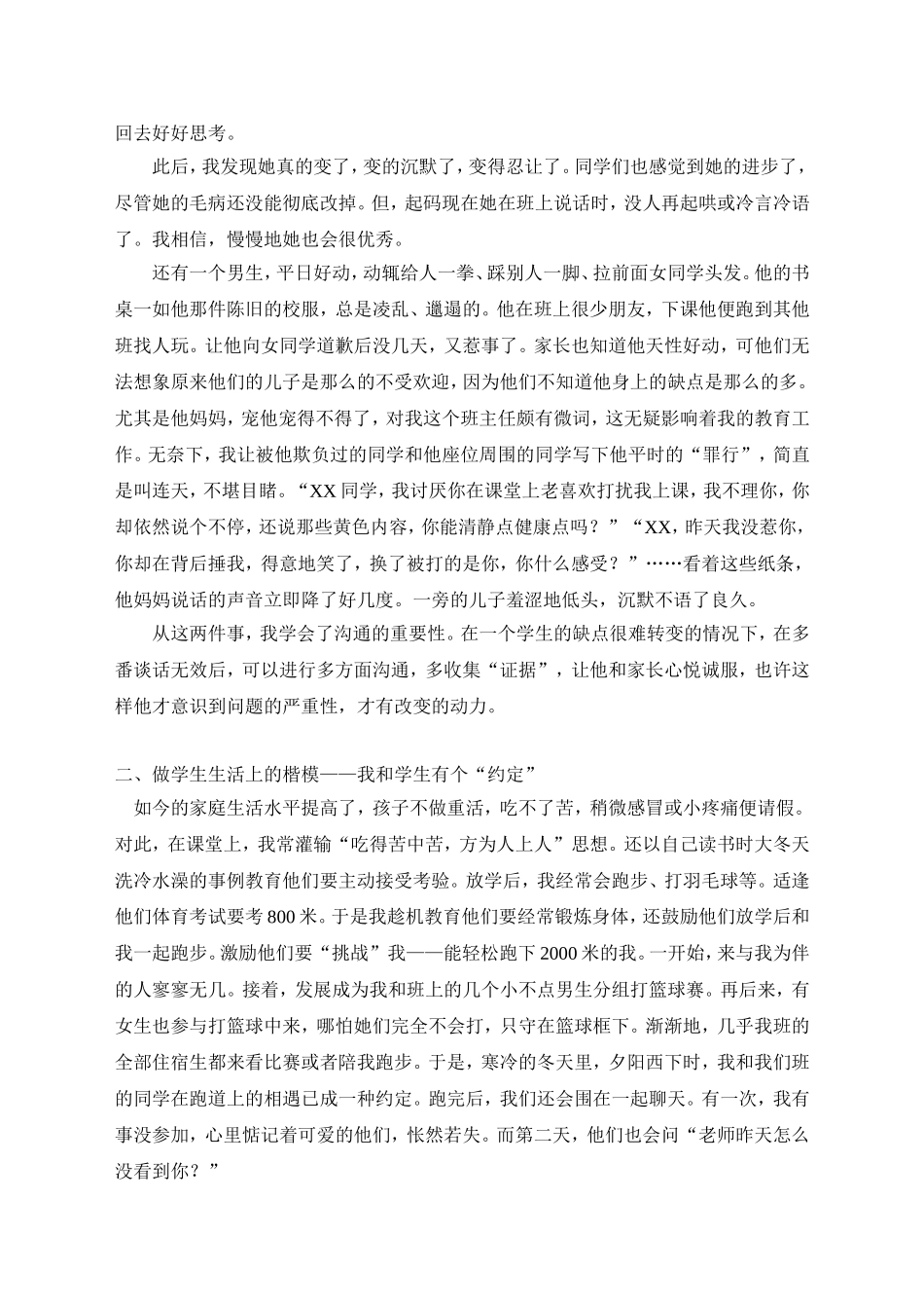 邓东华德育案例文档_第2页