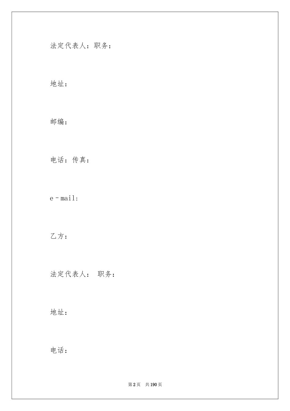 2024专项法律服务合同_6_第2页