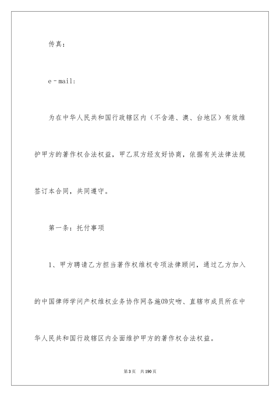 2024专项法律服务合同_6_第3页