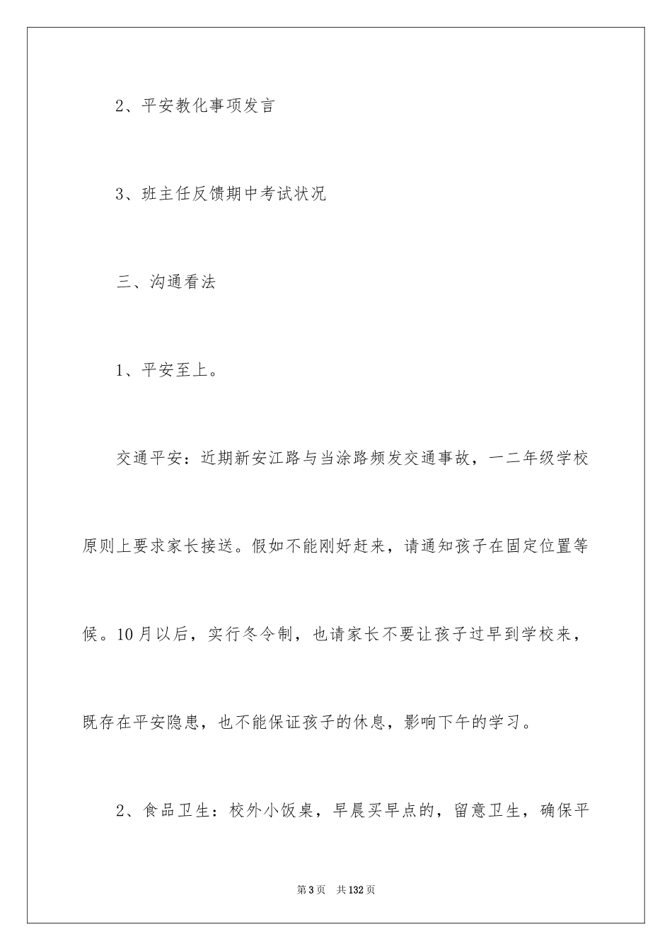 2024安全教育家长会发言稿_4_第3页