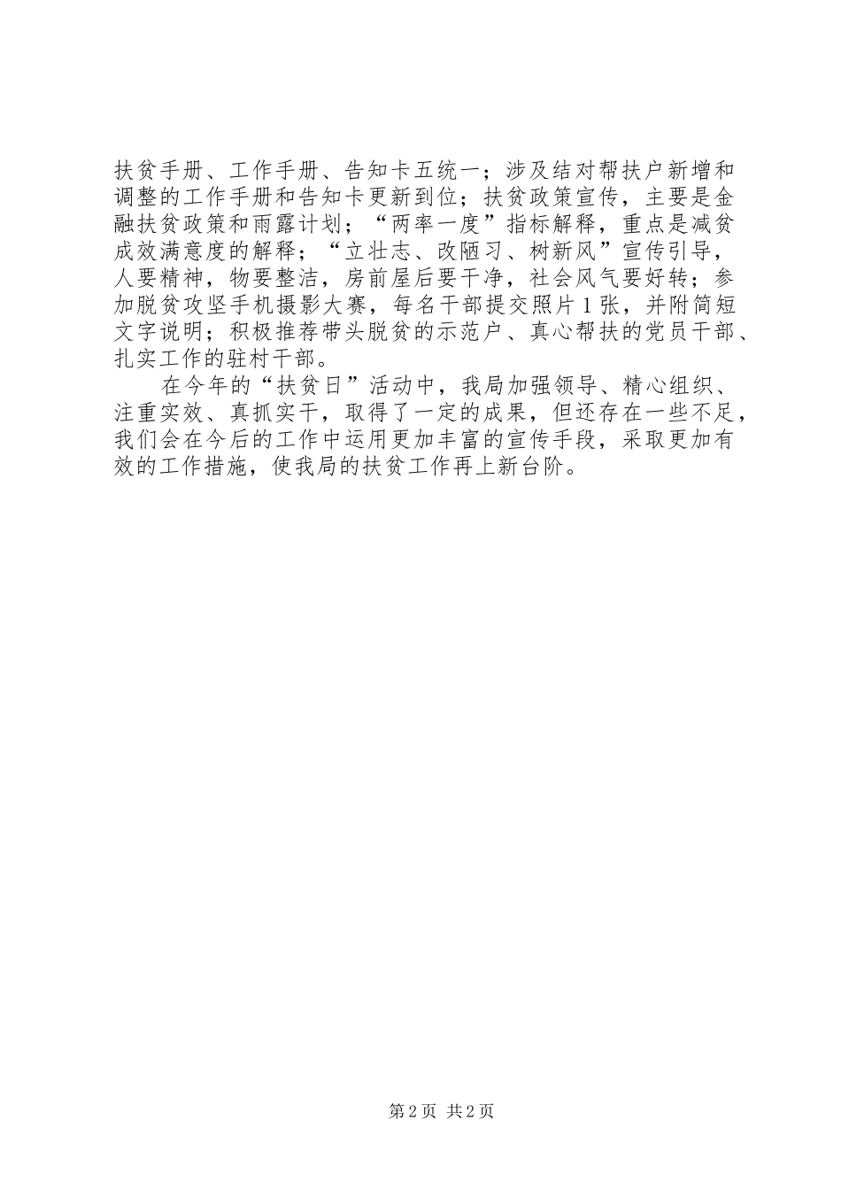 扶贫日活动总结 _第2页