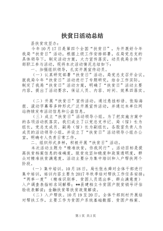 扶贫日活动总结 