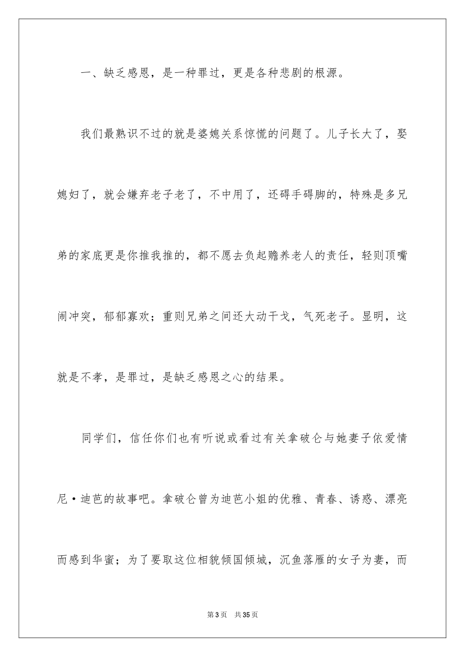 2024大学生学会感恩演讲稿_4_第3页