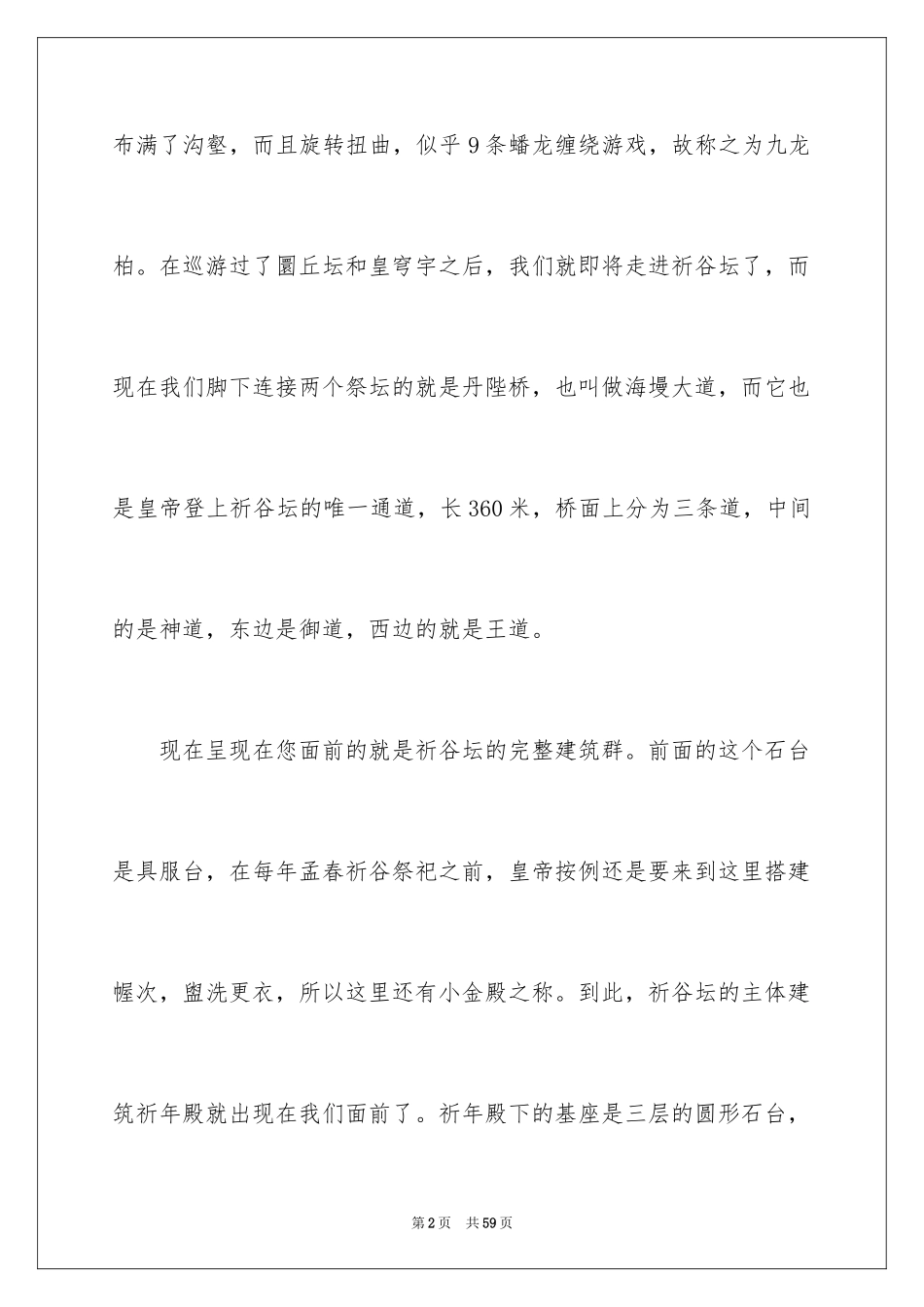 2024北京天坛导游词_12_第2页