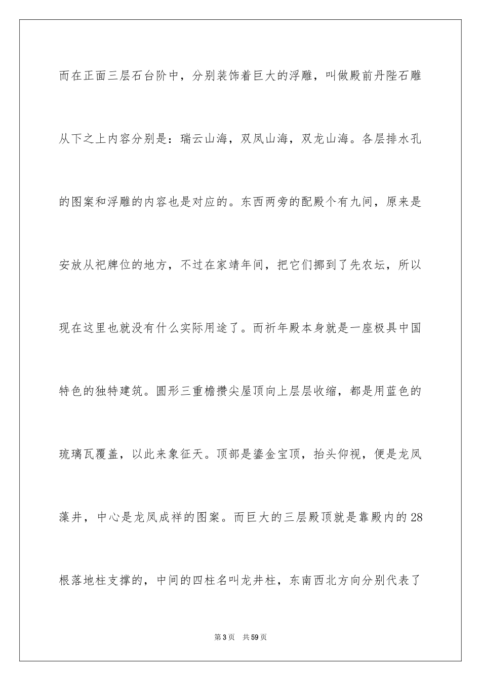 2024北京天坛导游词_12_第3页