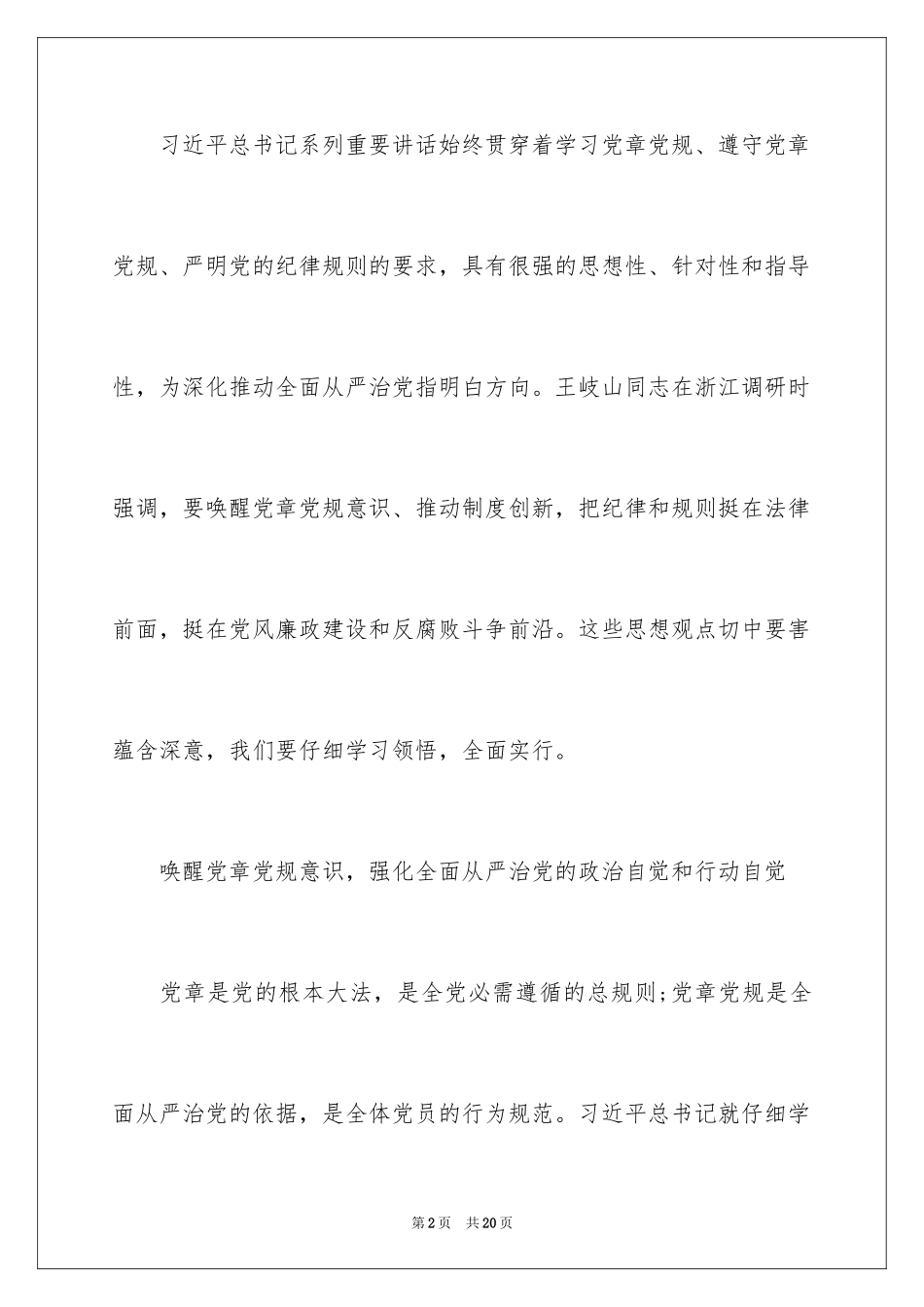 2024南粤党旗红观后感银行_第2页