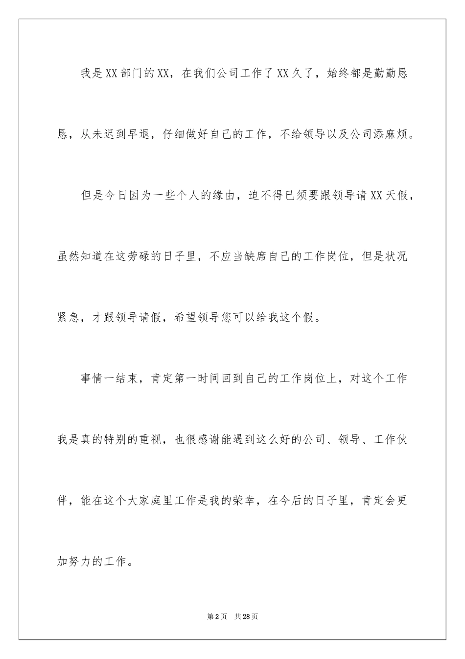 2024公司员工请假条_5_第2页