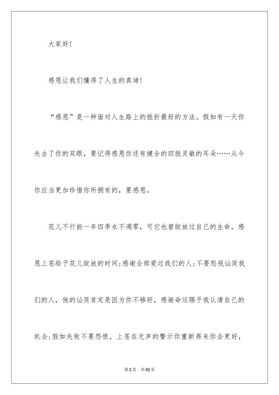 2024学会感恩演讲稿_358_第2页