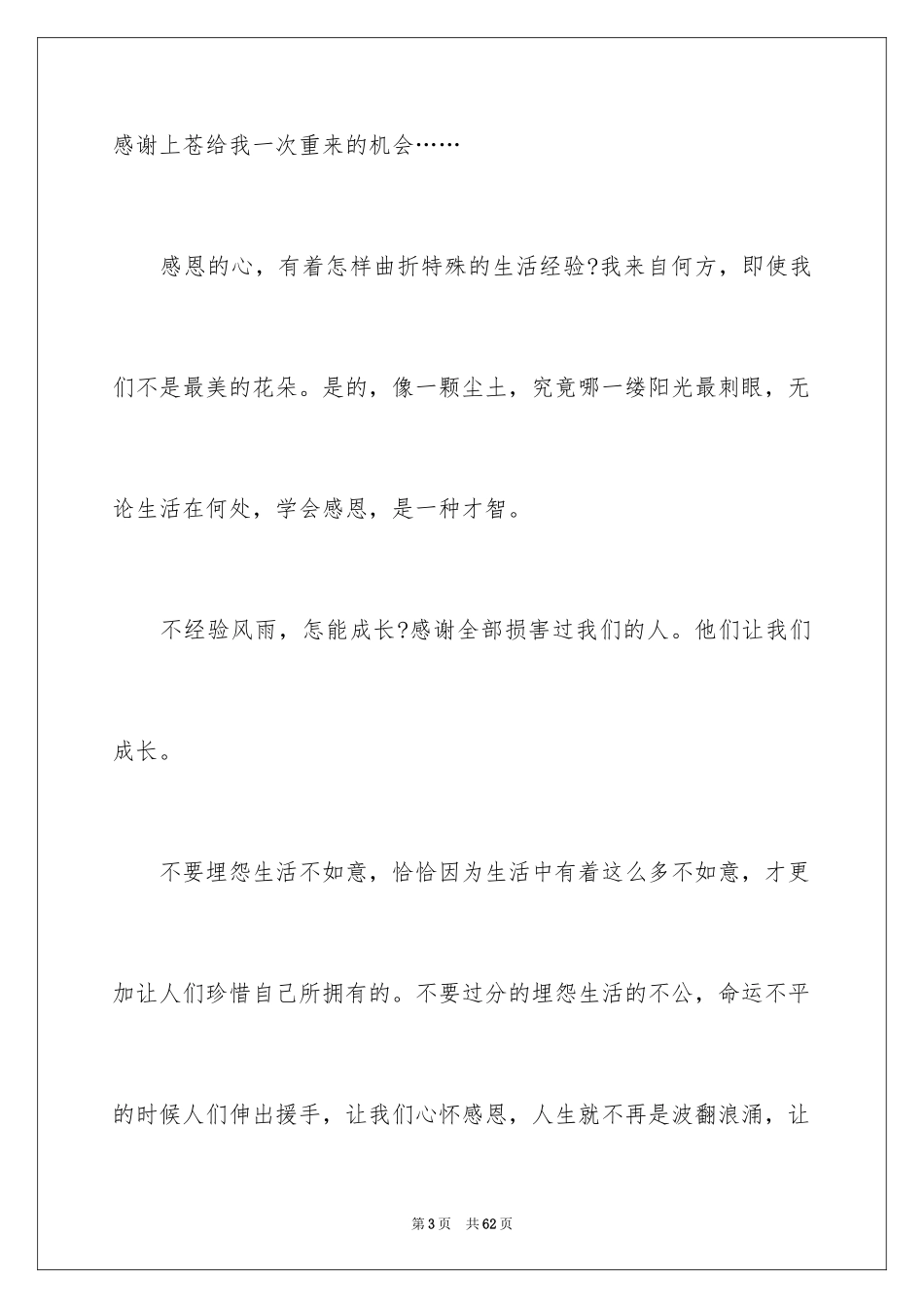 2024学会感恩演讲稿_358_第3页