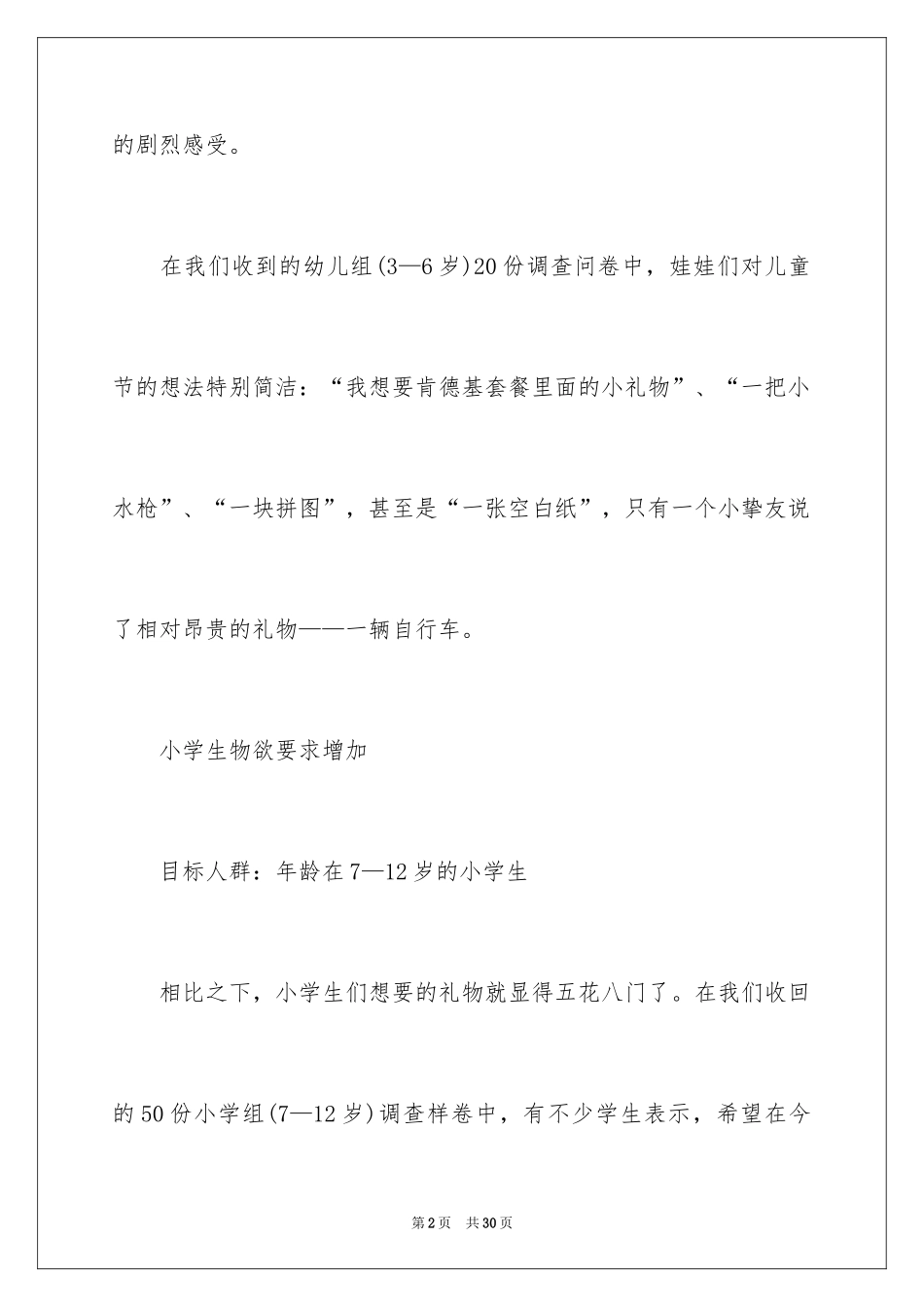 2024六一儿童节的活动方案_第2页