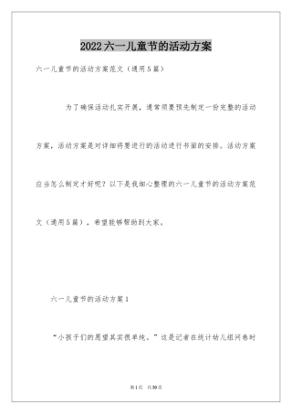2024六一儿童节的活动方案