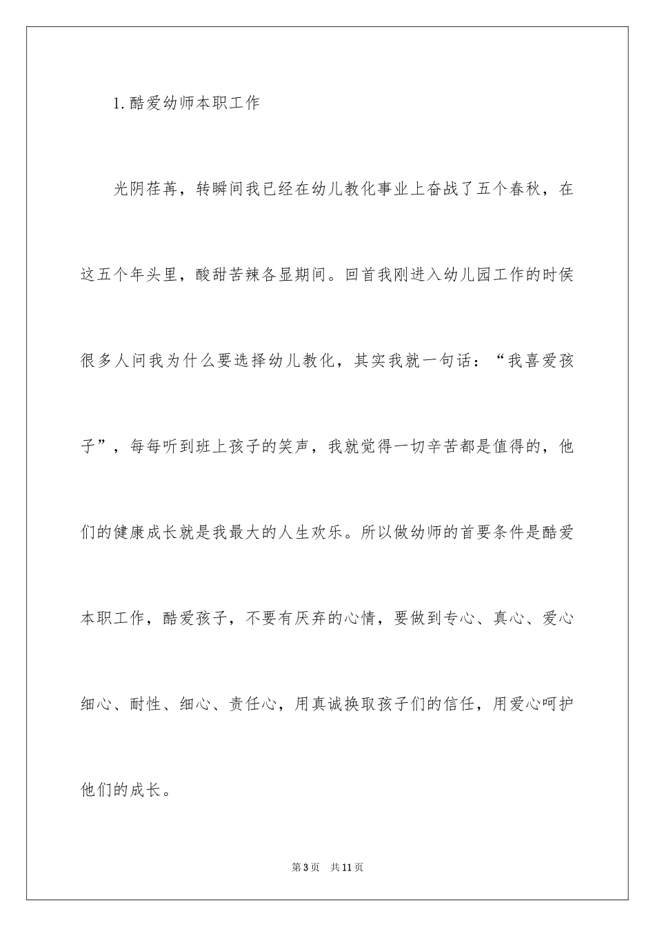 2024学习《幼儿园教师职业特点和师德建设》心得体会_第3页