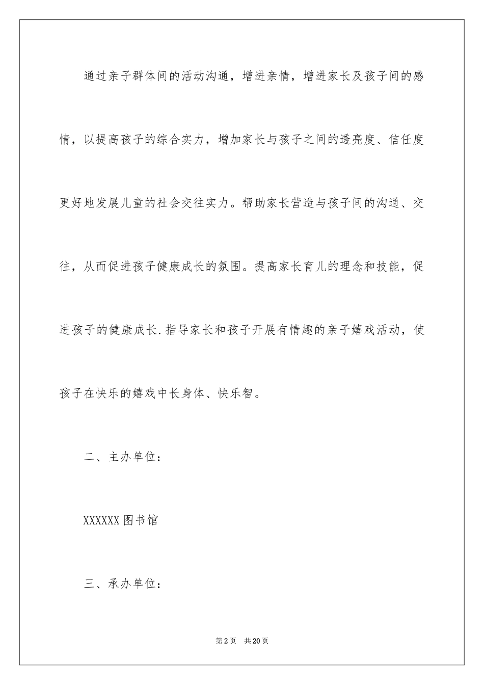 2024亲子活动策划方案_6_第2页