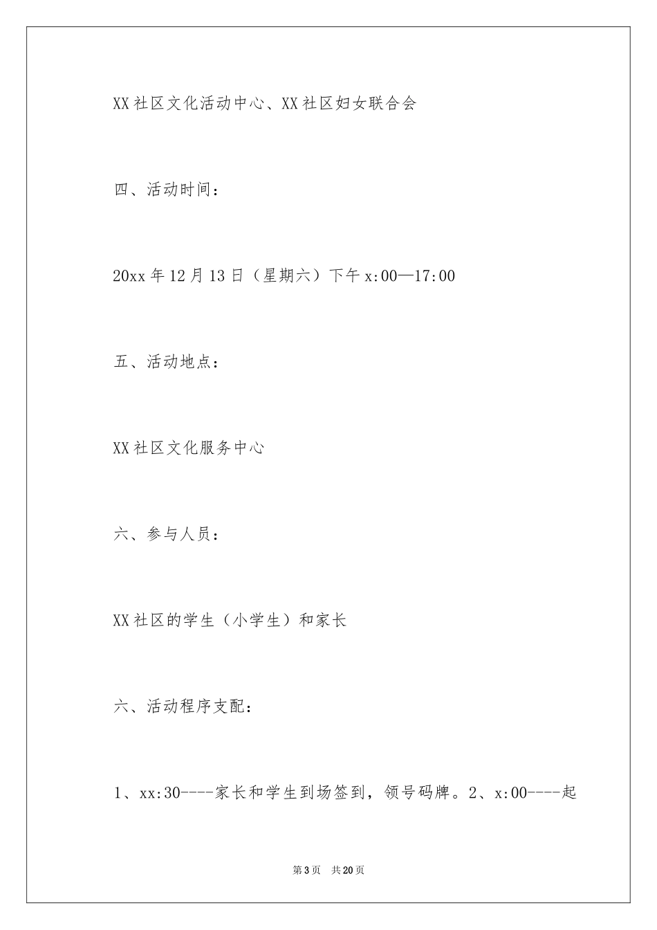 2024亲子活动策划方案_6_第3页