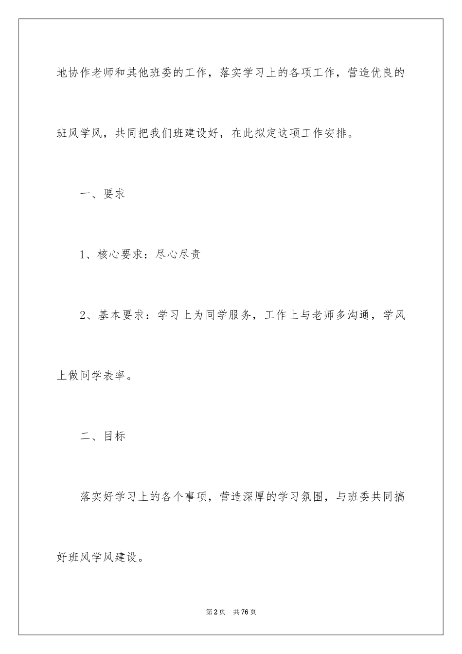 2024学习委员工作总结_5_第2页