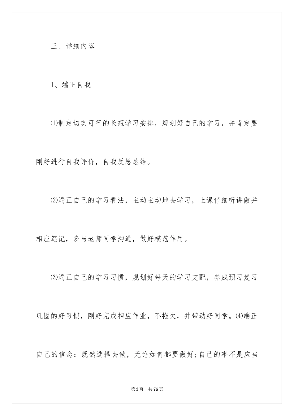 2024学习委员工作总结_5_第3页