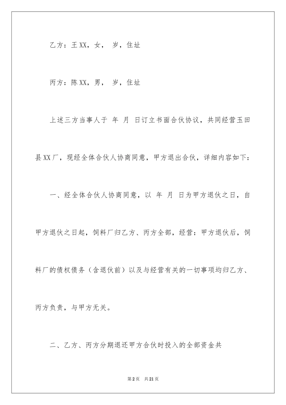 2024合伙协议书_37_第2页