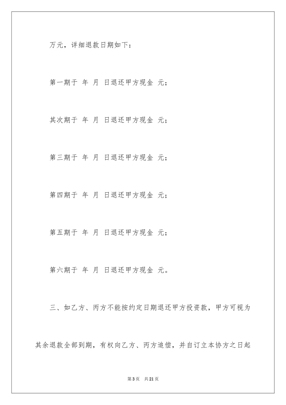 2024合伙协议书_37_第3页