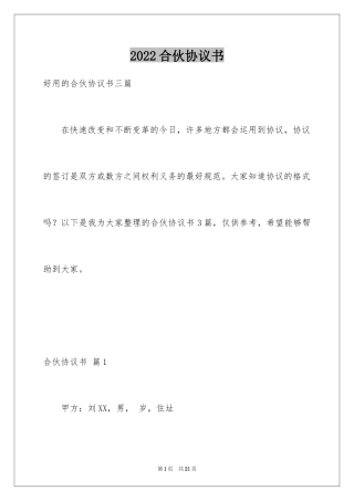 2024合伙协议书_37