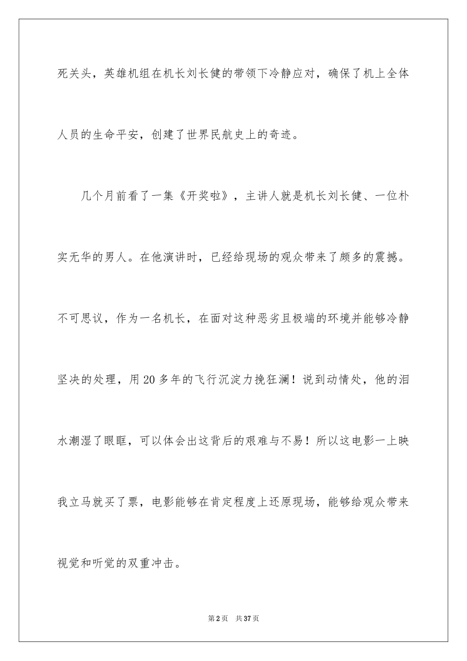 2024中国机长观后感_37_第2页