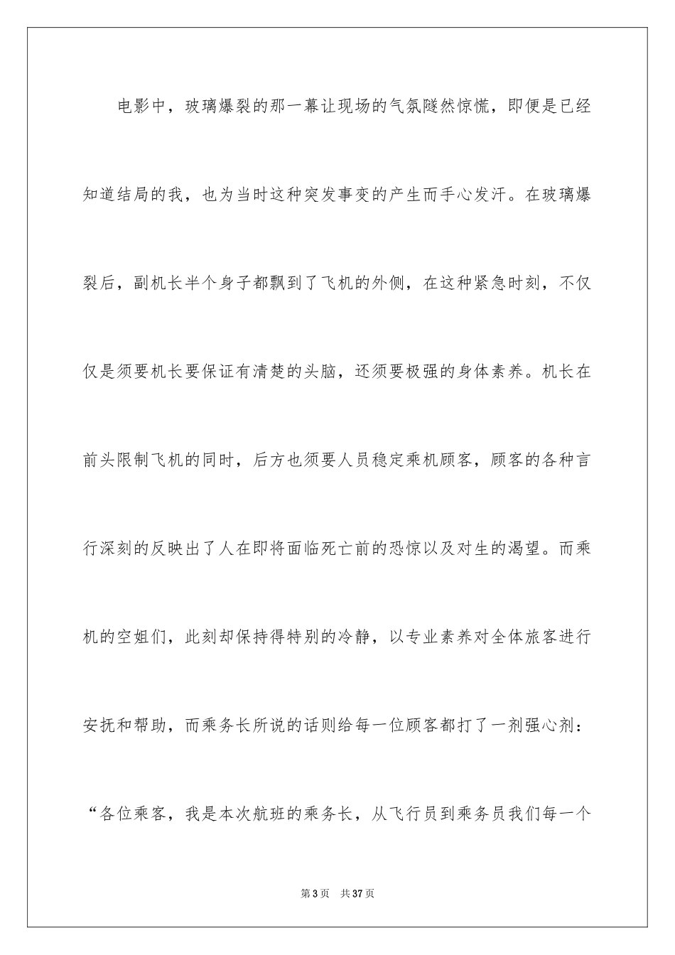 2024中国机长观后感_37_第3页