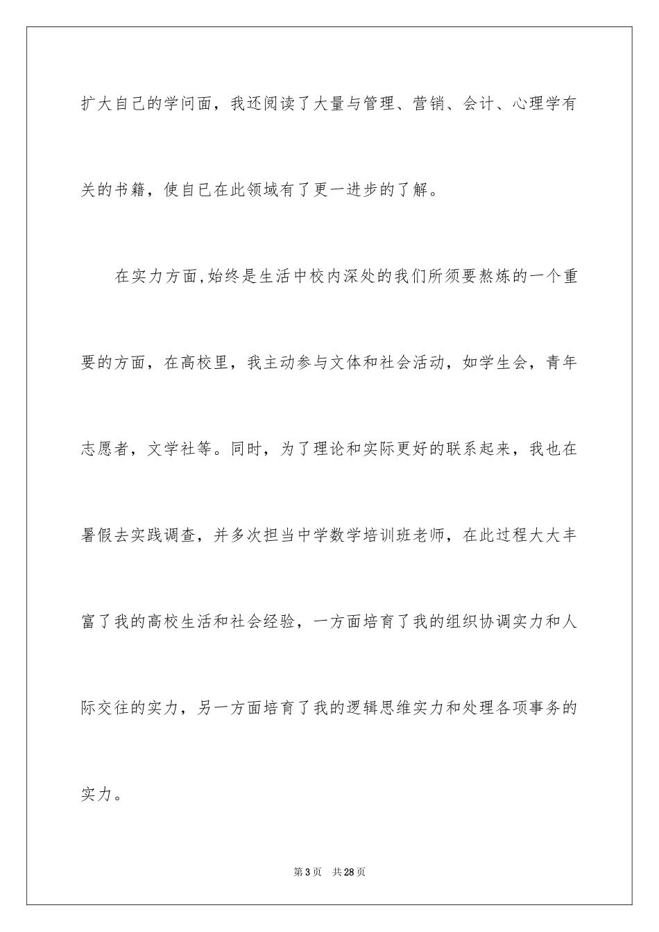 2024大学生自荐信_116_第3页