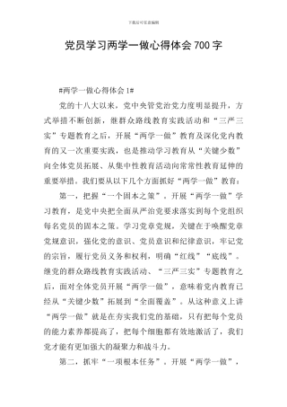 党员学习两学一做心得体会700字